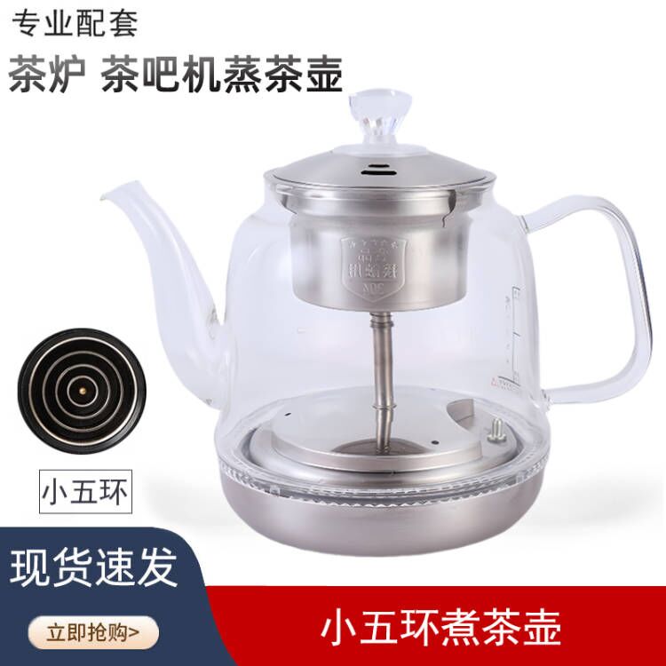半自动煮茶壶小五环茶炉蒸茶壶玻璃单壶喷淋式煮茶器蒸汽泡茶单壶