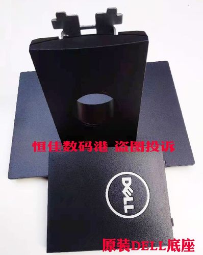 原装 DELL戴尔E2417Hb E2418H E2416Hb显示器底座 座子支架 盖板