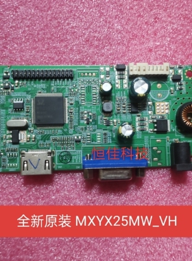 全新MXYX25MW_VH_F001 替代SG25UT-VH-WS-R20.3液晶显示器主板