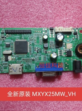 全新MXYX25MW_VH_F001 替代SG25UT-VH-WS-R20.3液晶显示器主板