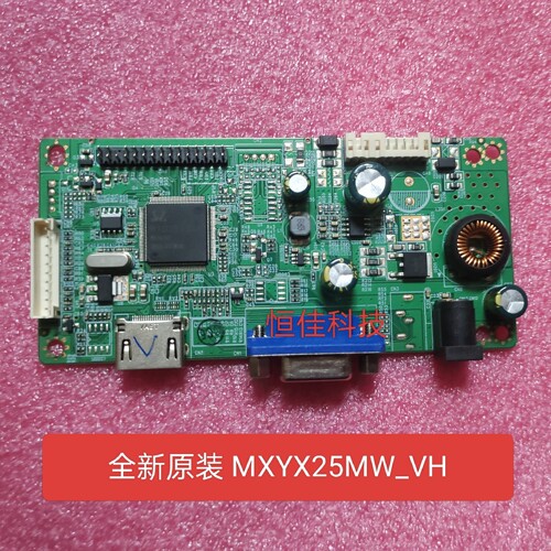 全新MXYX25MW_VH_F001 替代SG25UT-VH-WS-R20.3液晶显示器主板