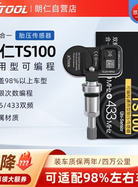朗仁TS100PRO胎压传感器通用型汽车胎压传感器双频二合一可编程