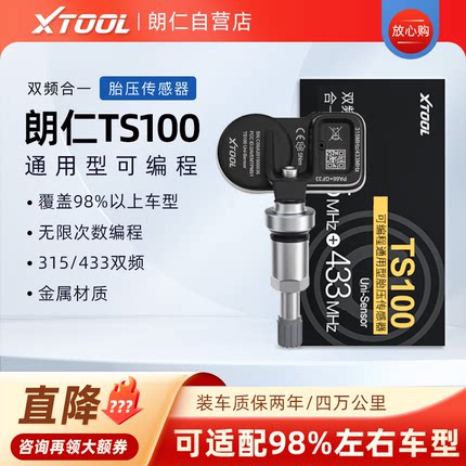 朗仁TS100PRO胎压传感器通用型汽车胎压传感器双频二合一可编程