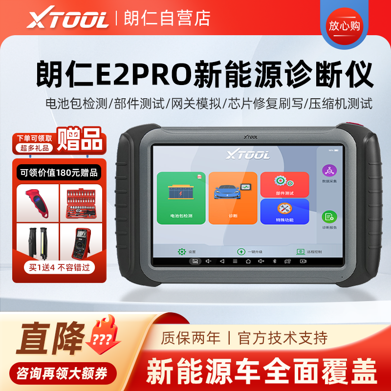 朗仁E2PRO新能源专用诊断仪汽车故障诊断电脑电池包检测