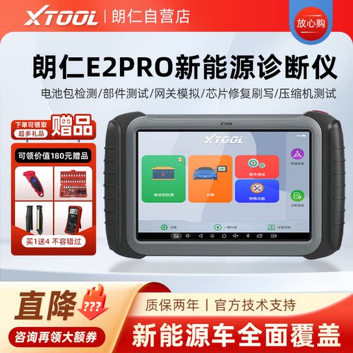 朗仁E2PRO新能源专用诊断仪汽车故障诊断电脑电池包检测