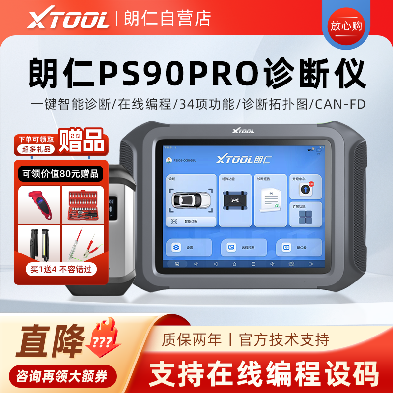 朗仁诊断仪在线编程电脑新品大促