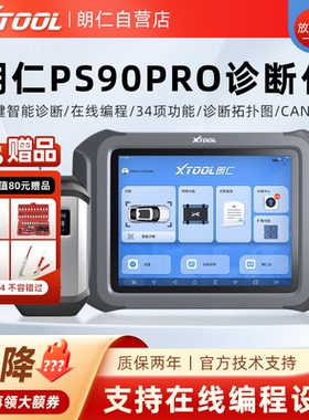 汽车诊断仪朗仁PS90PRO汽车在线编程电脑OBD汽修解码器故障检测仪