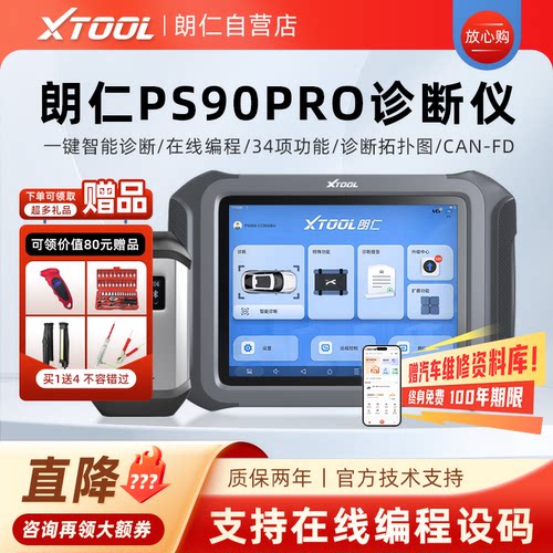 朗仁诊断仪在线编程电脑新品大促