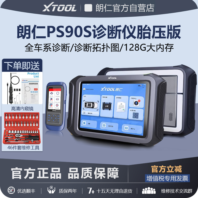 朗仁PS90S汽车故障诊断仪通用型修车电脑汽车故障解码器OBD诊断