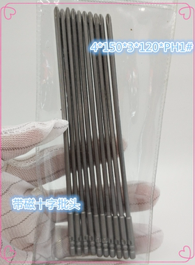 十字批头4*150*3*120*PH1#起子头螺丝批头电批头5*150*4.0*120*2#