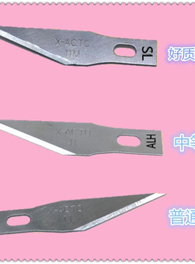 工业修边手工刀片模具制作雕刻美术剪纸刻刀片X-ACTO16号11号
