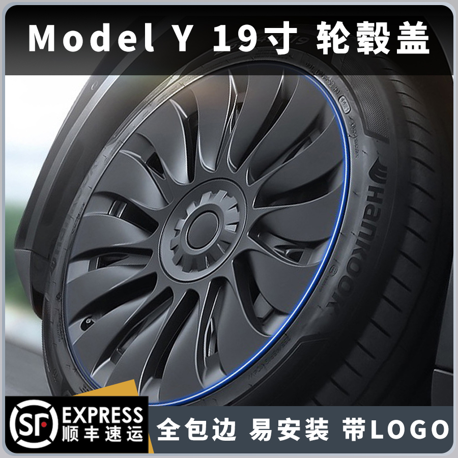 适用于特斯拉ModelY轮毂盖19寸车轮圈保护罩丫改装配旋暴风版左右