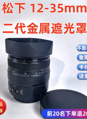 方形适用于松下 DG 12-35mm f2.8  III 23二三代PRO遮光罩