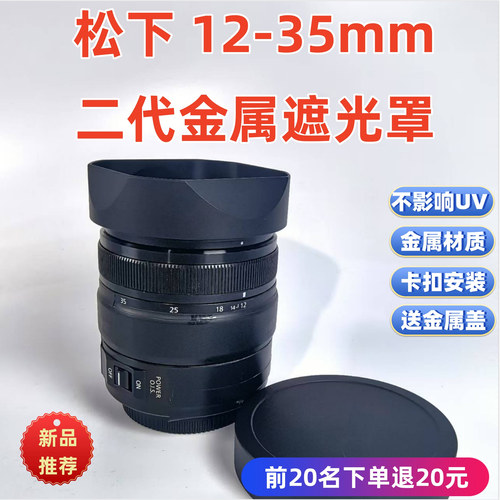 方形适用于松下 DG 12-35mm f2.8  III 23二三代PRO遮光罩