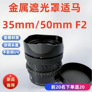 金属适用于Sigma适马35mm 50mm F2 DG DN 35/F2镜头遮光罩