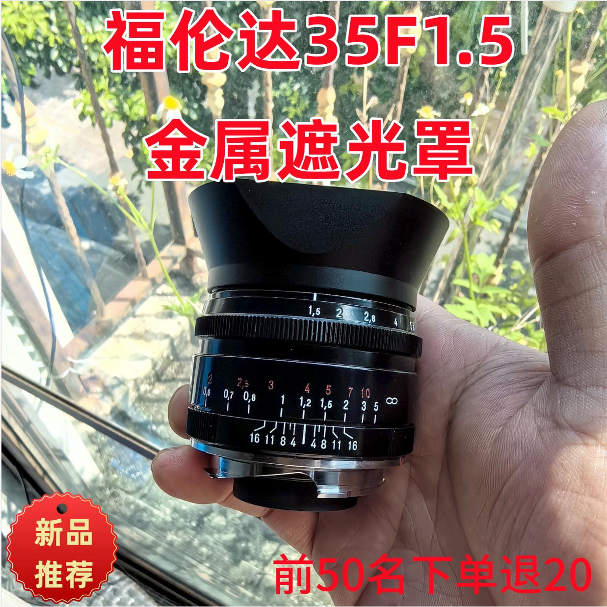 金属适用于福伦达35F1.5镜头徕卡M口相机遮光罩
