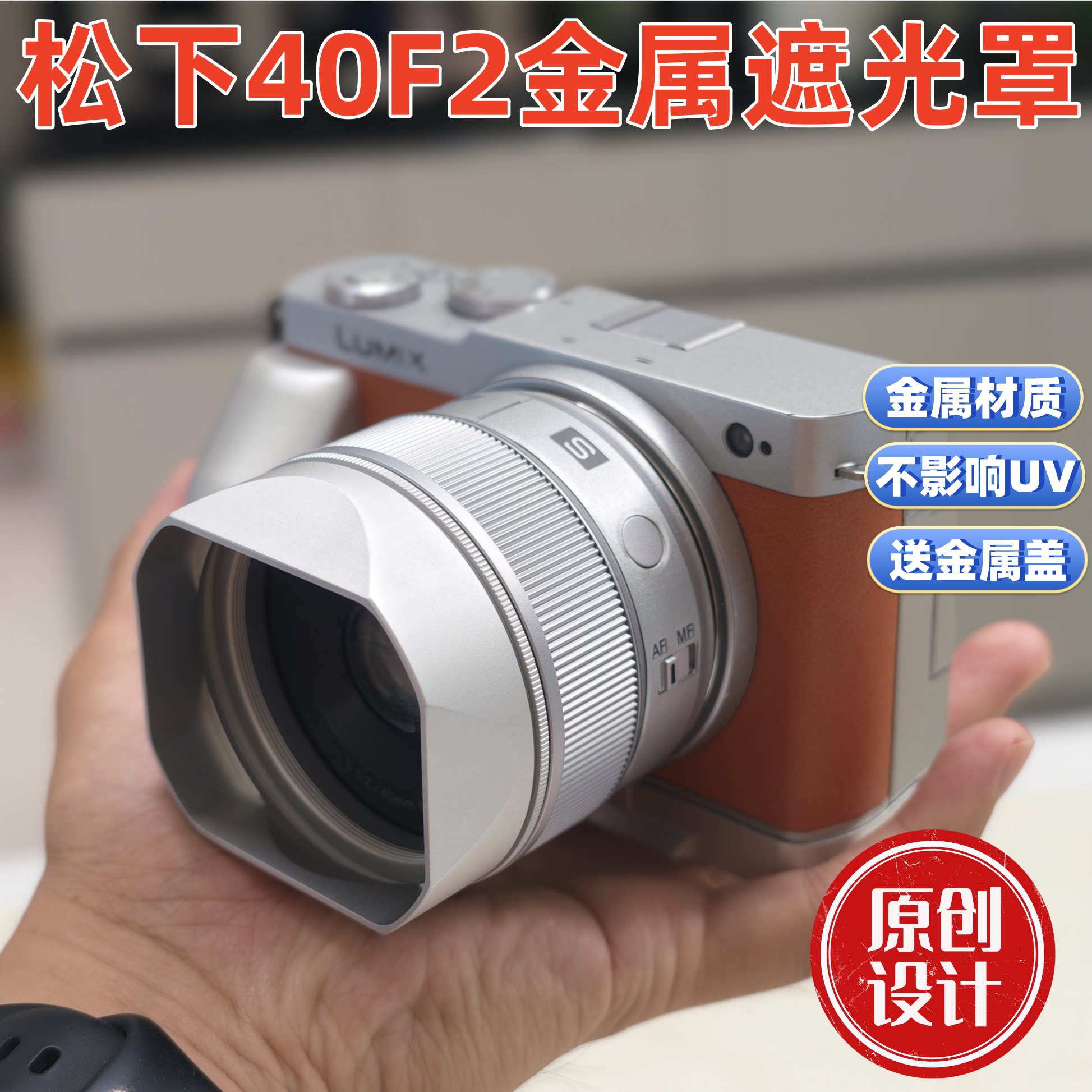 金属方形金属适用于松下LUMIX 40mm F2.0 L卡口 镜头遮光罩