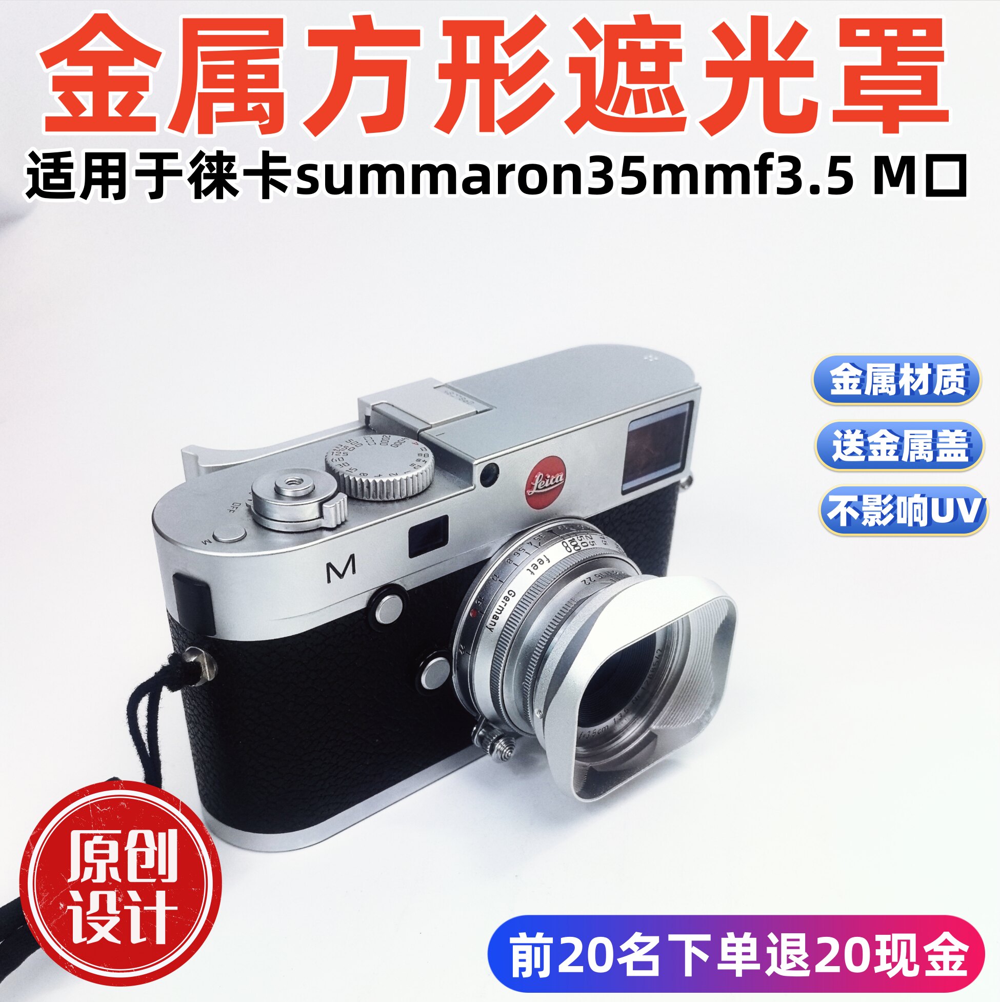 方形金属适用于徕卡summaron35mmf3.5M口小小八枚玉镜头遮光罩