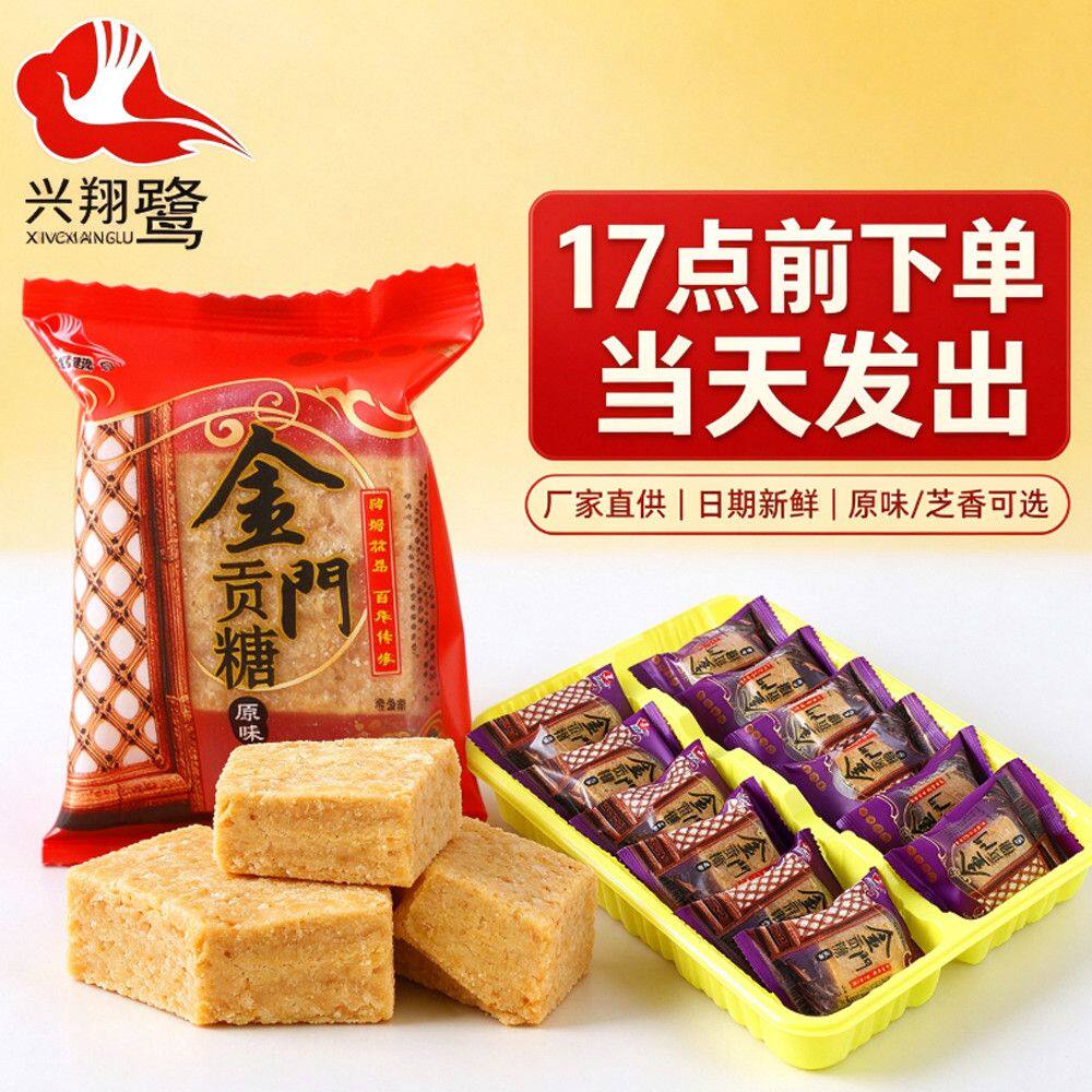 金门贡糖咸味花生酥高档零食名厦门名特产小吃糖芝麻喜糖茶点点心