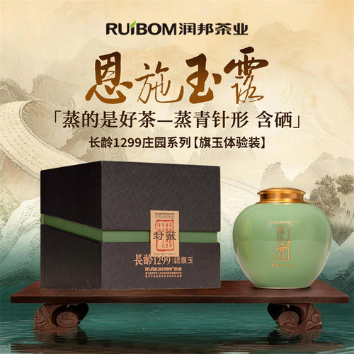 2026润邦茶业恩施玉露【长龄1299旗玉体验装】蒸青绿茶礼盒装125g - 封面