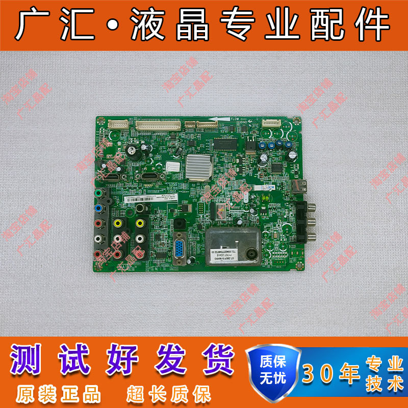 TCL液晶电视机主板配屏可选