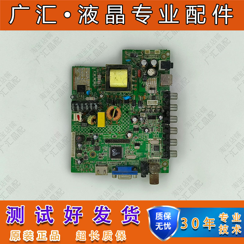 原装长虹32寸液晶电视主板