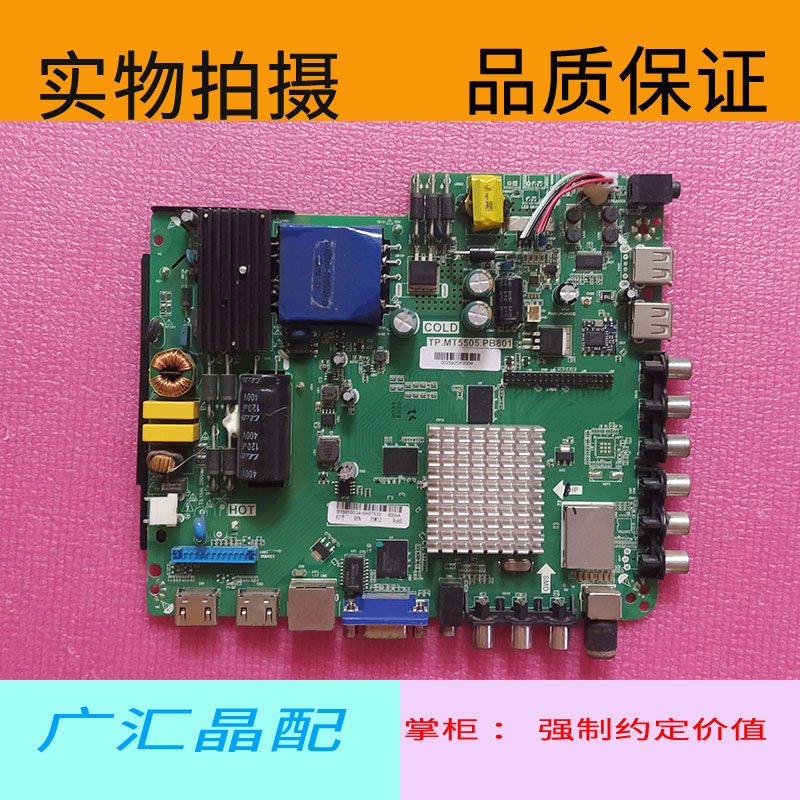 电视机主板TP.MT5505.PB801