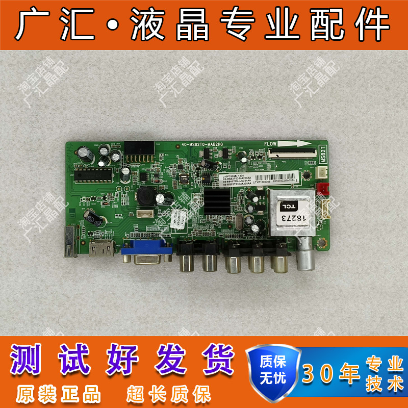 原装液晶电视机TCL主板