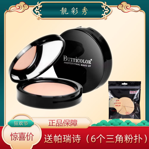 BUTTiCOLOR靓彩秀光感粉底膏影楼新娘遮瑕遮斑遮盖纹身化妆师学生