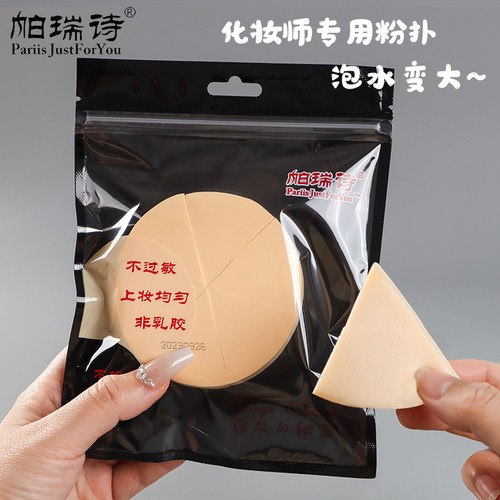 帕瑞诗三角粉扑美妆蛋海绵散粉化妆蛋球粉底液化妆师学生影楼专用