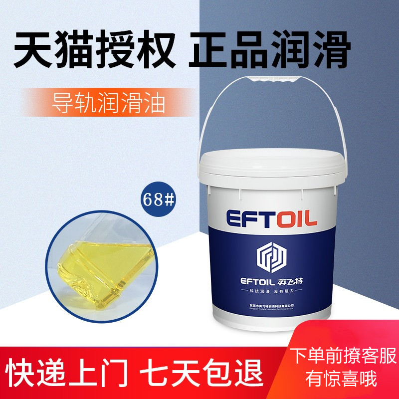 英飞特导轨油液压68号电梯专用