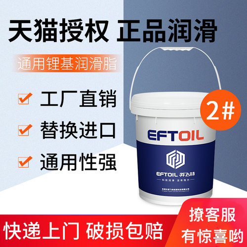 英飞特普通黄油2号锂基润滑脂
