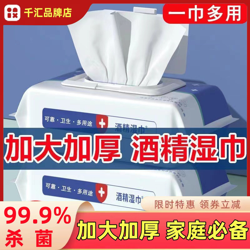大包酒精消毒湿巾80抽