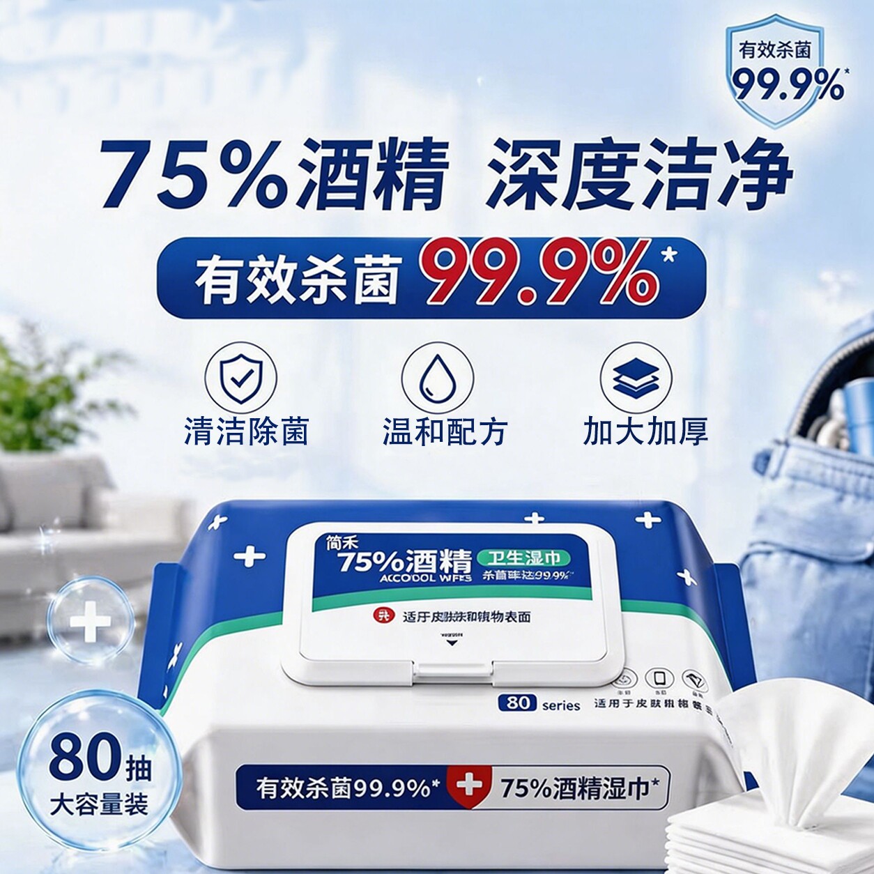 75度湿巾酒精消毒大包