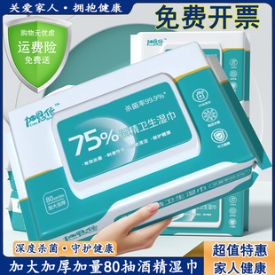 酒精消毒湿巾80抽湿纸巾大包家用消毒大包带盖办公消毒湿巾抽纸巾