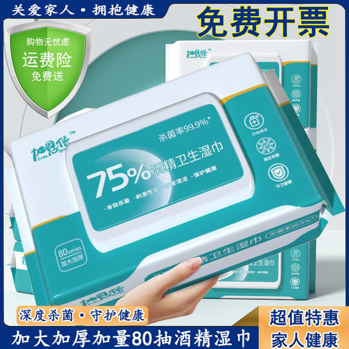 酒精消毒湿巾80抽湿纸巾大包家用消毒大包带盖办公消毒湿巾抽纸巾