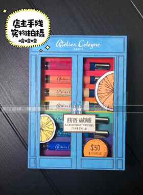 情人节礼物Atelier Cologne/欧珑香水套盒Perfume Wardrobe4ml7支