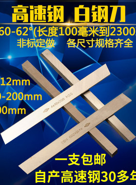 高速钢白钢刀白钢条超硬焊接车刀白钢刀胚雕刻刀锋钢刀片刀条300