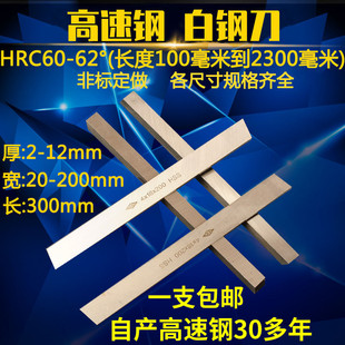 高速鋼白鋼刀白鋼條超硬焊接車刀白鋼刀胚雕刻刀鋒鋼刀片刀條300