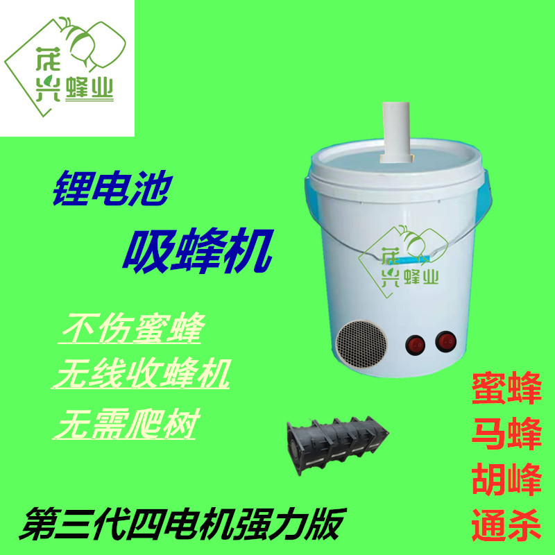 吸蜂机 电动收蜂机 第三代四电机强力版 收蜂笼抓胡峰蜜蜂锂电池