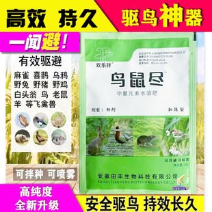 欢乐拌药鸟鼠尽净克驱鸟剂强效兔药粉拌种剂喷撒农田果园防鸟神器