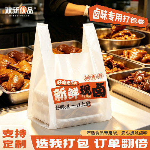 卤味热卤熟食鸭货打包袋