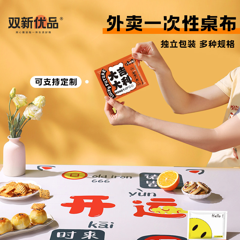 外卖一次性小桌布独立包装长方形加厚烤肉火锅塑料防油定制