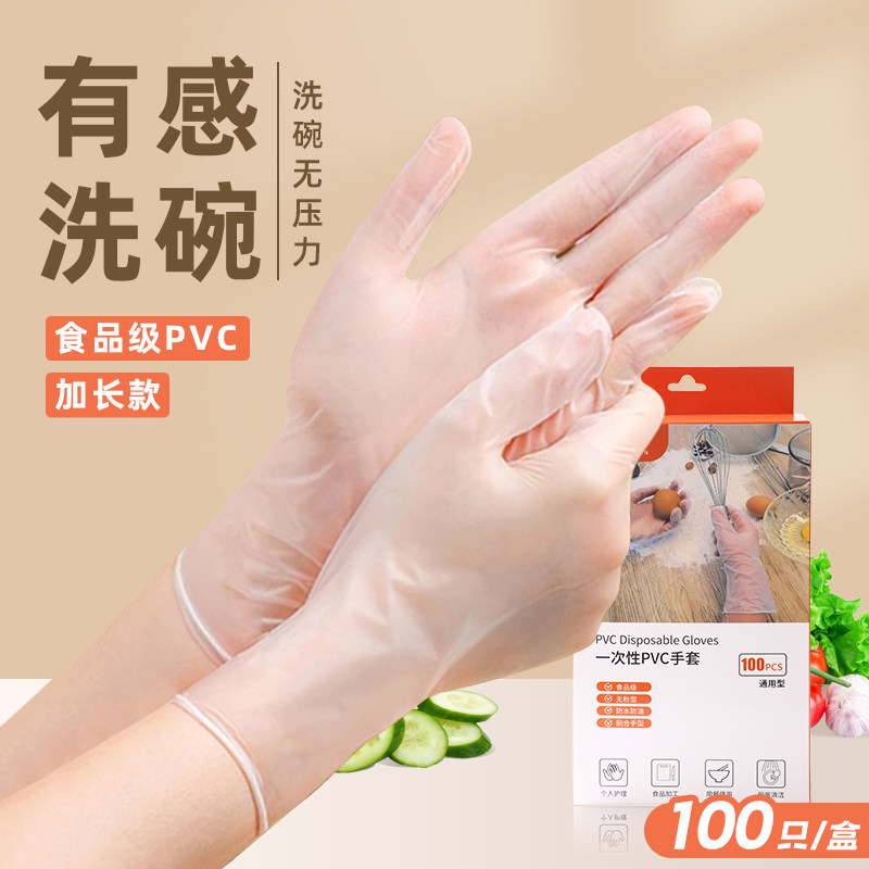 洗碗专用一次性PVC手套乳胶加厚烘焙厨房透明防护牙科美容手膜