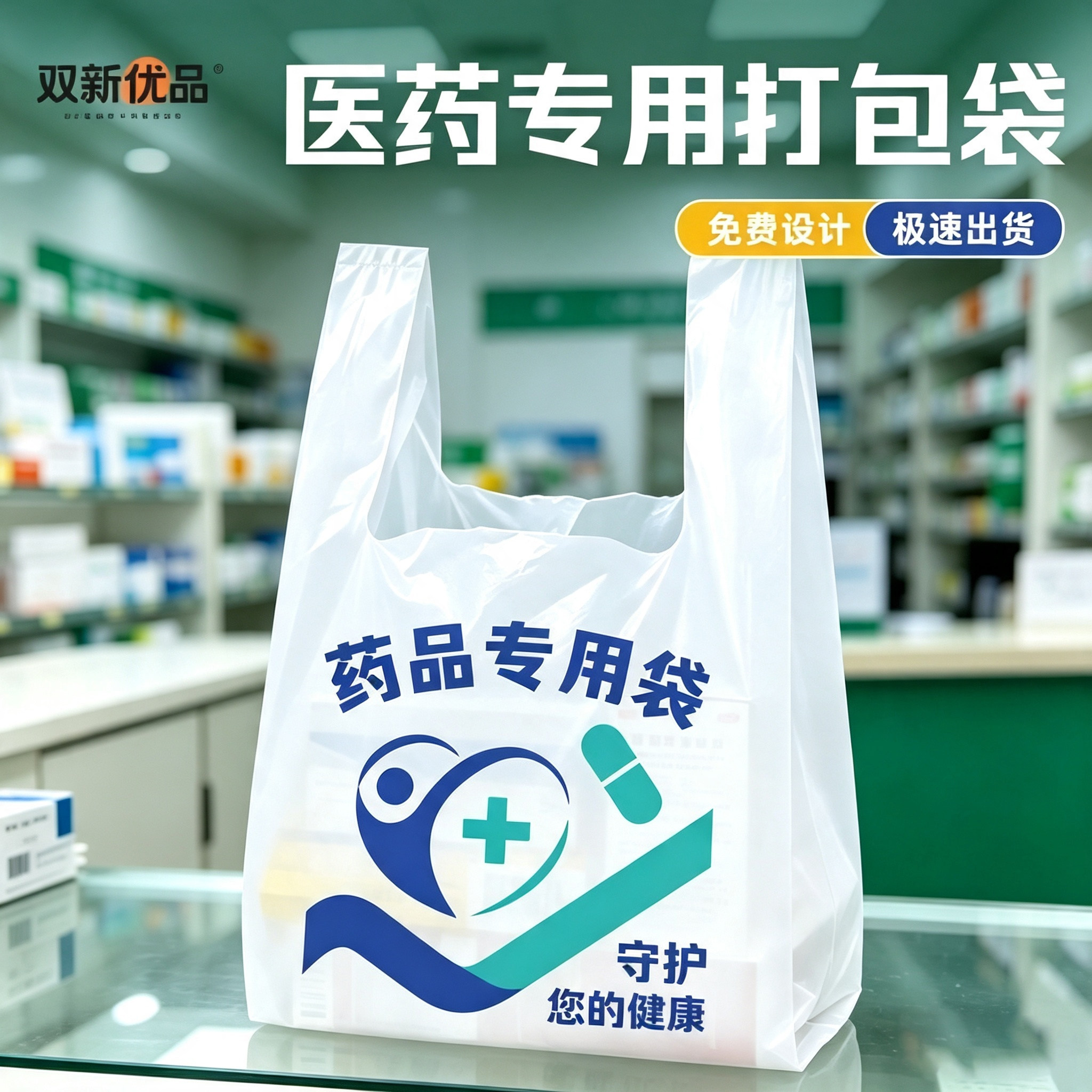 药房塑料袋药店诊所中西药医院专用袋药品包装卫生院打包袋印LOGO