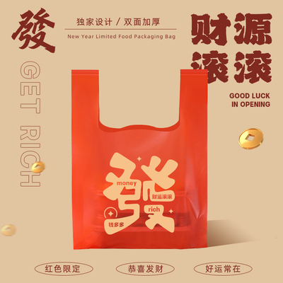 外卖打包袋透明塑料袋子食品级零食方便袋定制批发手提袋背心包装