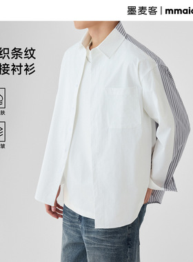 墨麦客装撞色拼接长袖衬衫男士2025春季新款简约宽松士衬衣50303