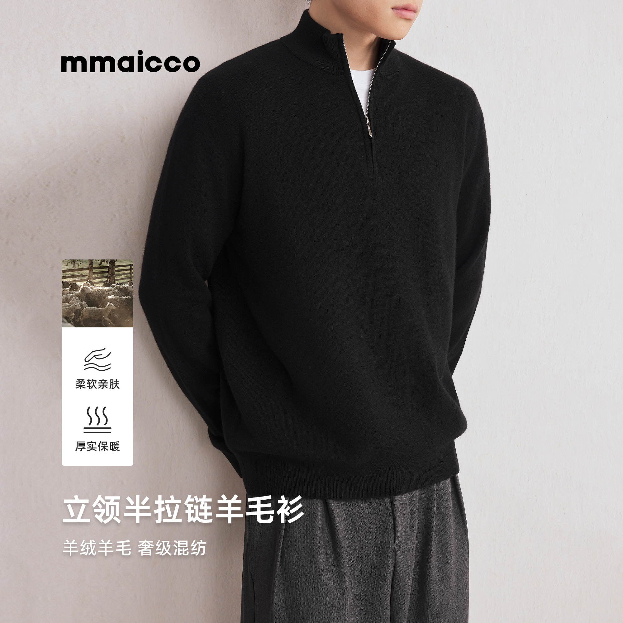 墨麦客男装2025年冬季半开拉链羊毛衫男士羊绒羊毛混纺立领毛衣男