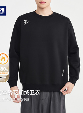 墨麦客男装复合奥粒绒男士卫衣2025冬季新款绣花加绒卫衣男55882.