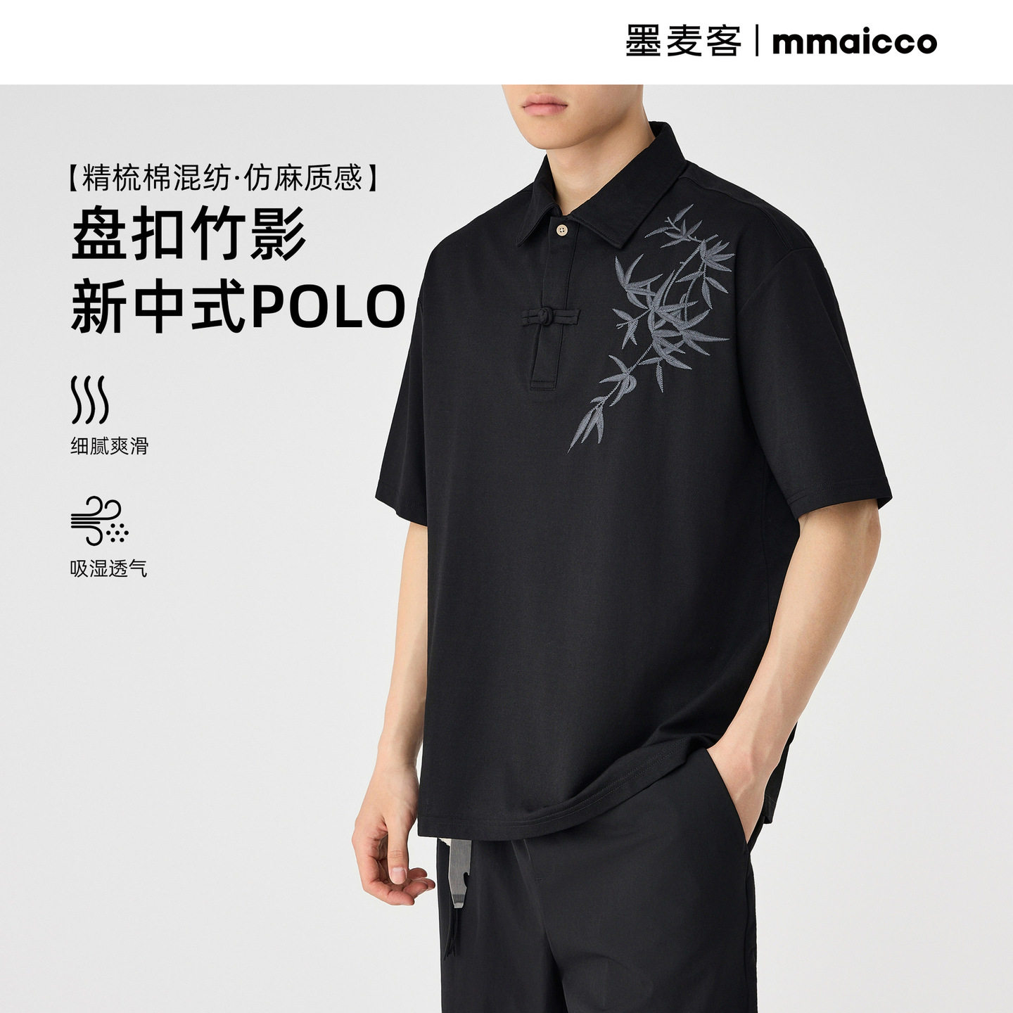 墨麦客男装新中式刺绣polo衫短袖男2025夏新款盘扣装饰t恤71968